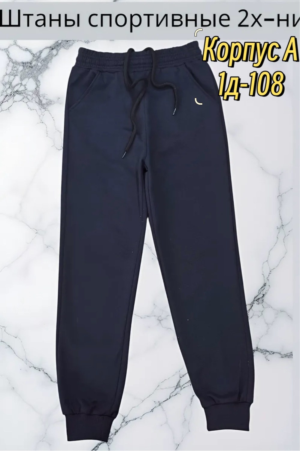 штаны спортивные,брюки спортивные для мальчик,брюки спортивные,штаны спортивные для мальчика,спортивные штаны в школу