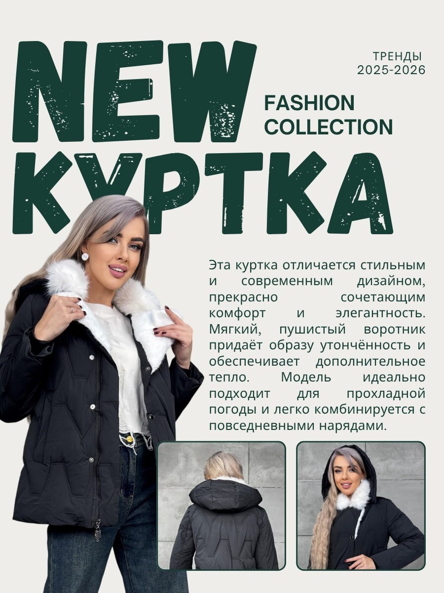 куртка женская,куртка женская демисезонная,куртка,модная куртка,женская куртка зимняя