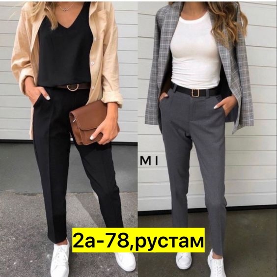 брюки классические стильные,брюки кэжуал,модные брюки,брюки свободные,женские брюки