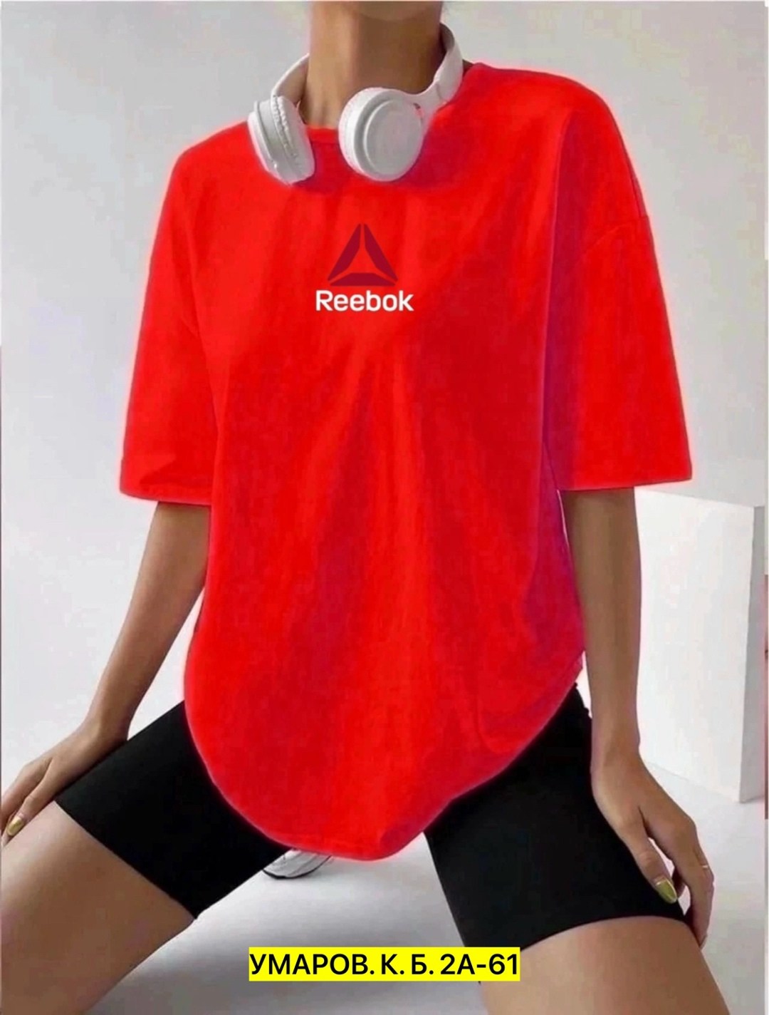 футболка оверсайз женская женская футболка,женская футболка,женские футболки reebok,женская футболка оверсайз,футболка оверсайз