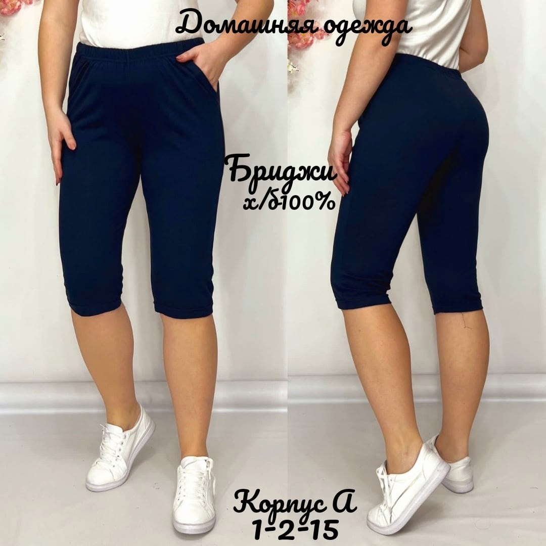 бриджи женские,бриджи женские спортивные,бриджи трикотажные,бриджи женские домашние,бриджи капри