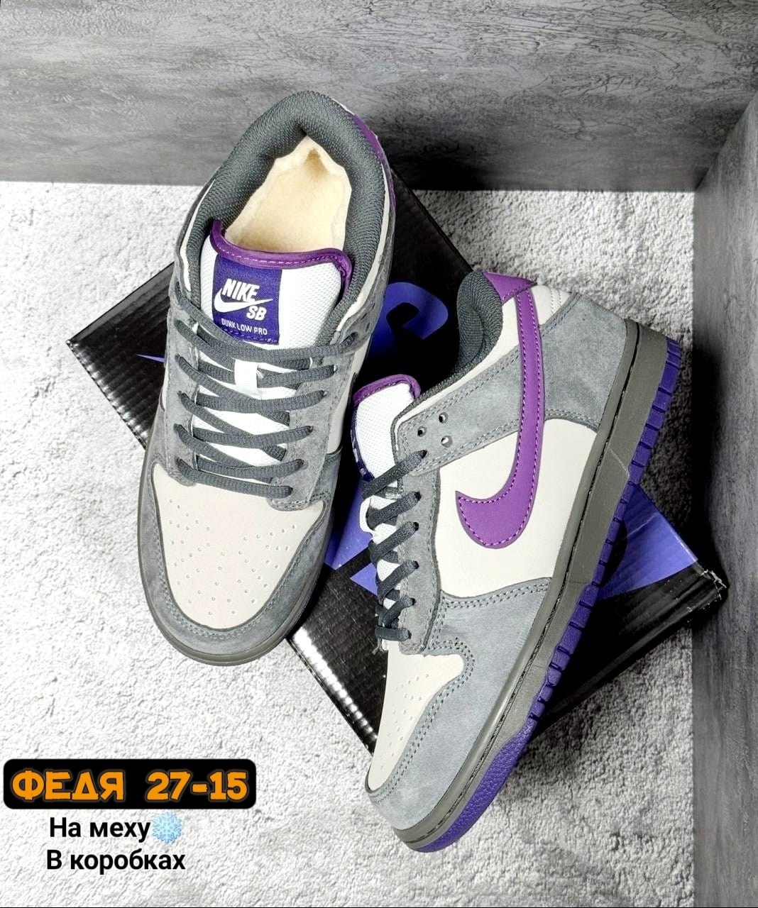 кроссовки nike sb dunk low purple pigeon,nike dunk sb low purple pigeon,данки кроссовки найк фиолетовые,nike sb dunk purple pigeon,кроссовки nike sb dunk low
