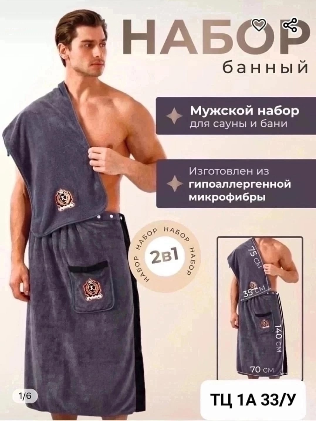 набор для бани мужской килт и полотенце,набор для бани и сауны мужской,набор для сауны мужской махровый,полотенце банное килт набор для сауны,килт для сауны