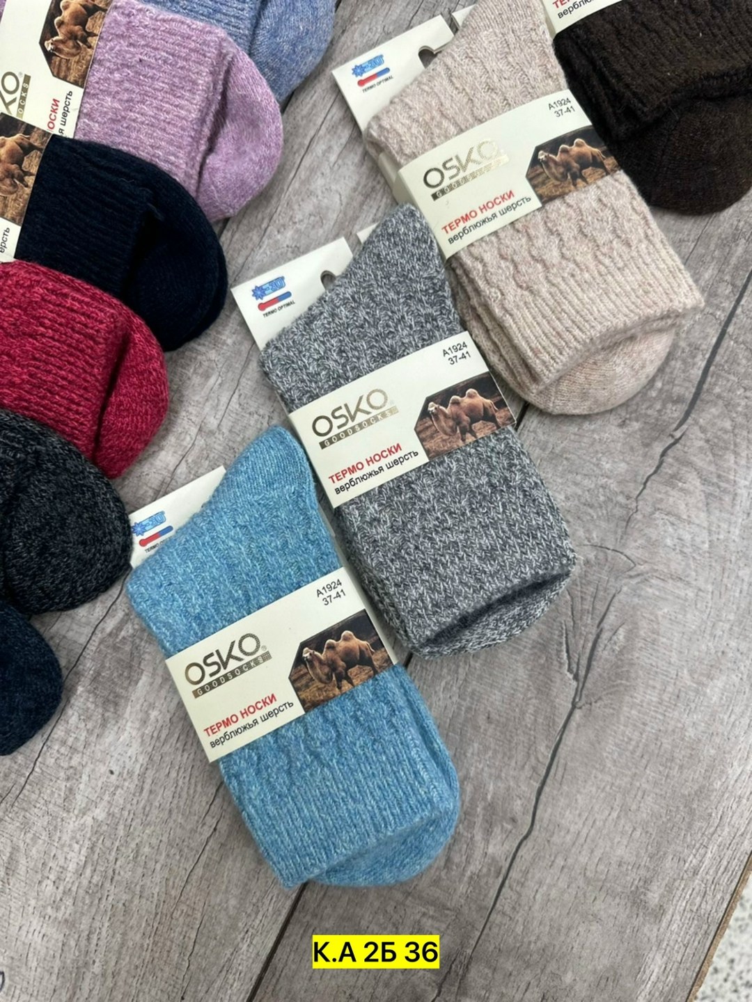 термо носки,носки женские osko,носки теплые,носки женские,носки кашемир