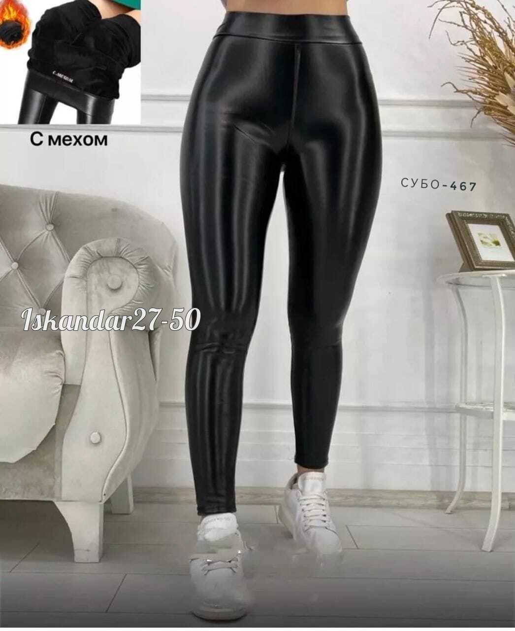 легинсы на флисе женские,легинсы на флисе под кожу,кожаные женские леггинсы,кожаные леггинсы на флисе,легинсы женские