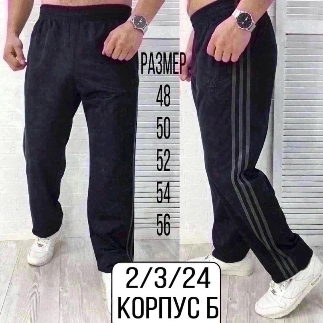 мужские спортивные штаны,широкие штаны мужские,спортивные штаны,спортивные штаны трико больших размеров,спортивные штаны для мужчин