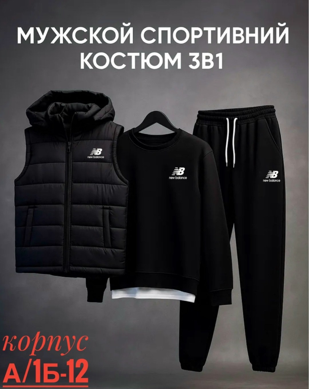 спортивный костюм тройка с жилеткой,костюмы спортивные мужские,спортивные костюм,спортивный костюм с безрукавкой мужской,спортивный костюм с жилеткой