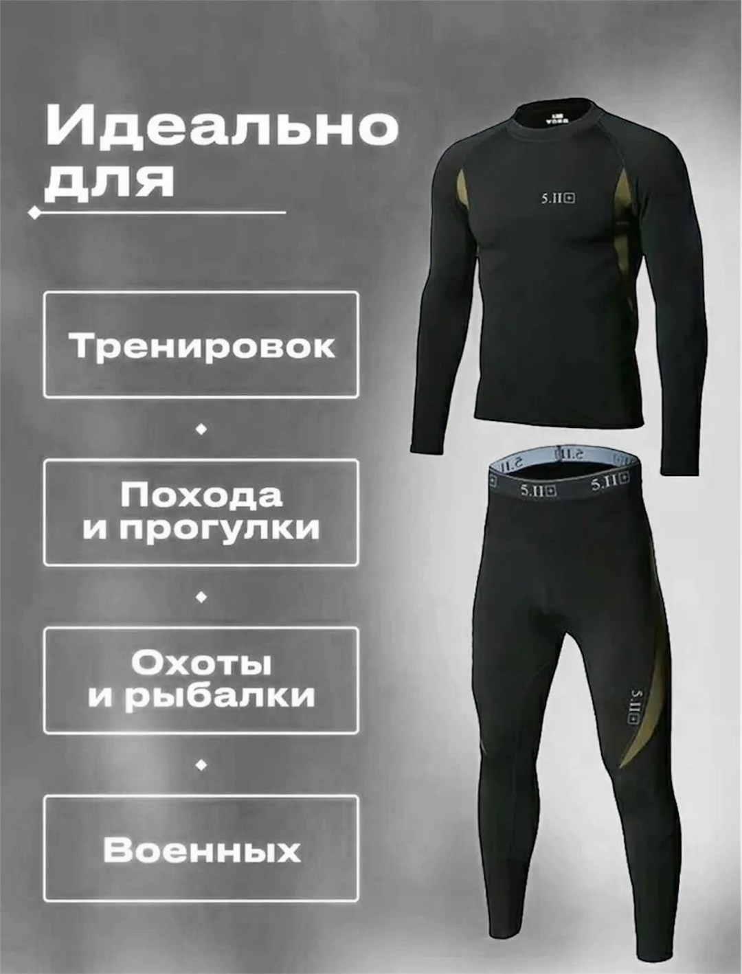 комплект термобелье мужское,комплект термобелье,термобелье мужские,термобелье для военных,термобелье для охоты