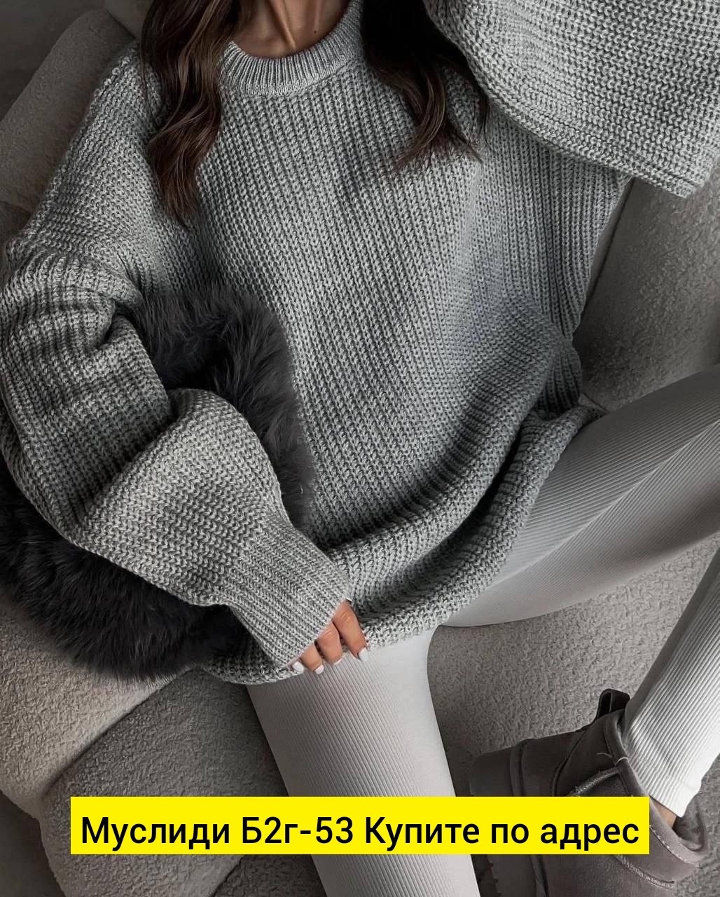 вязаный свитер оверсайз,свитер свободного кроя,длинный свитер оверсайз,удлиненный вязаный свитер оверсайз,свитера вязаные