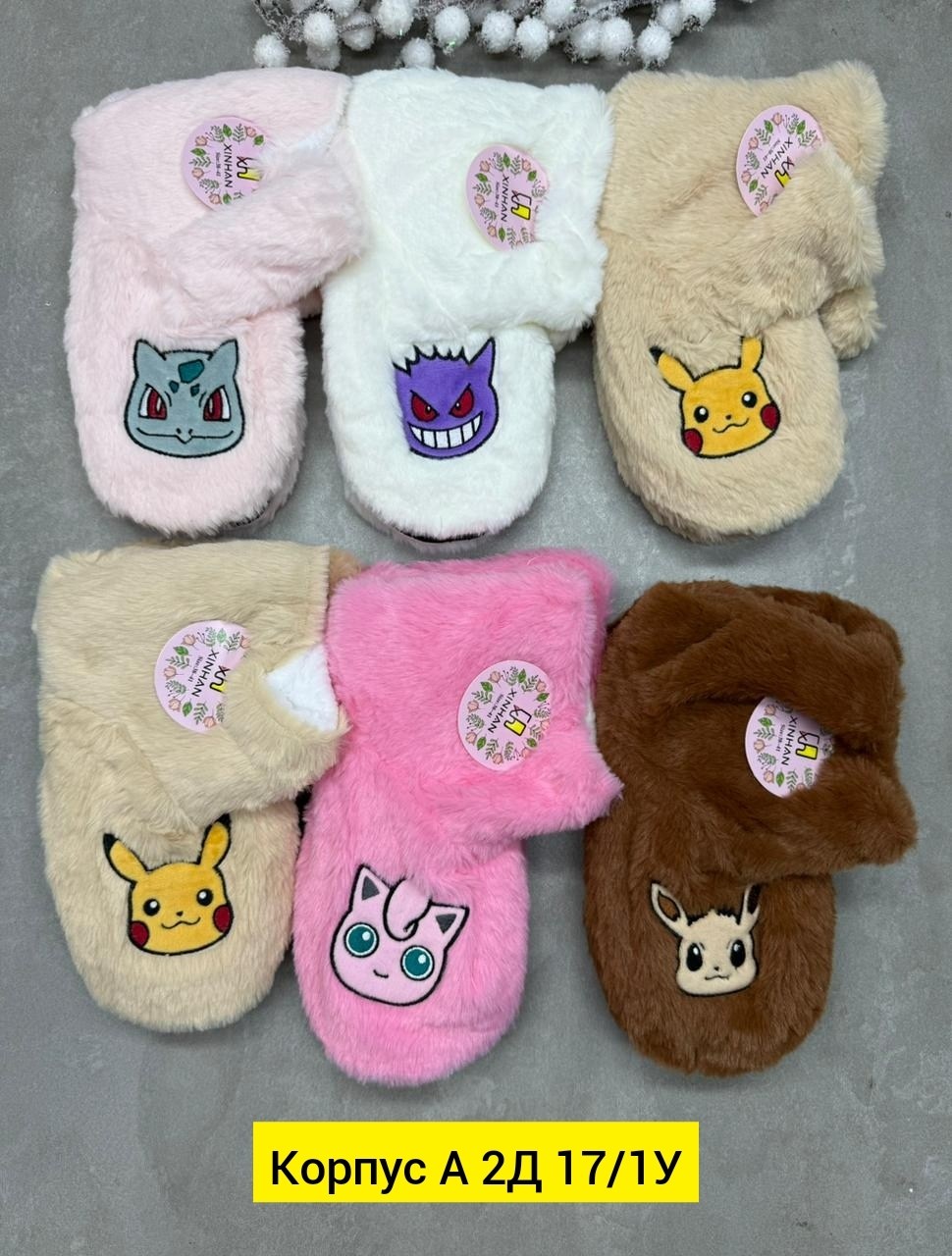 варежки детские,мягкие варежки,варежки детские меховые,варежки плюшевые,варежки женские