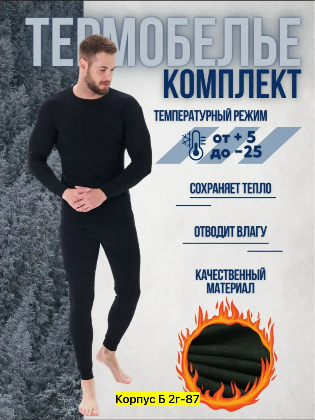комплект термобелье мужское,термобелье спортивное комплект термокостюм,термобелье зимнее комплект спортивное на флисе,комплект мужского термобелья,комплект термобелье