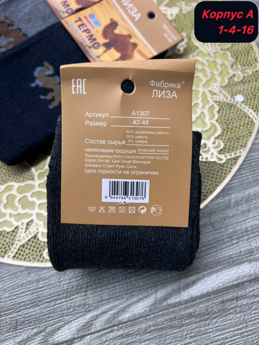мужские носки,носки термо,мужские носки из верблюжьей шерсти,носки верблюжья шерсть,носки мужские махровые