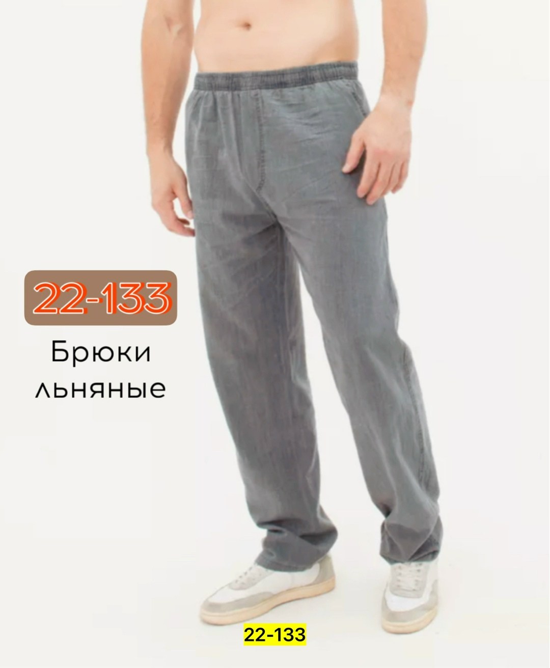 брюки льняные мужские,брюки льняные,повседневные брюки,брюки мужские летние льняные,брюки летние мужские