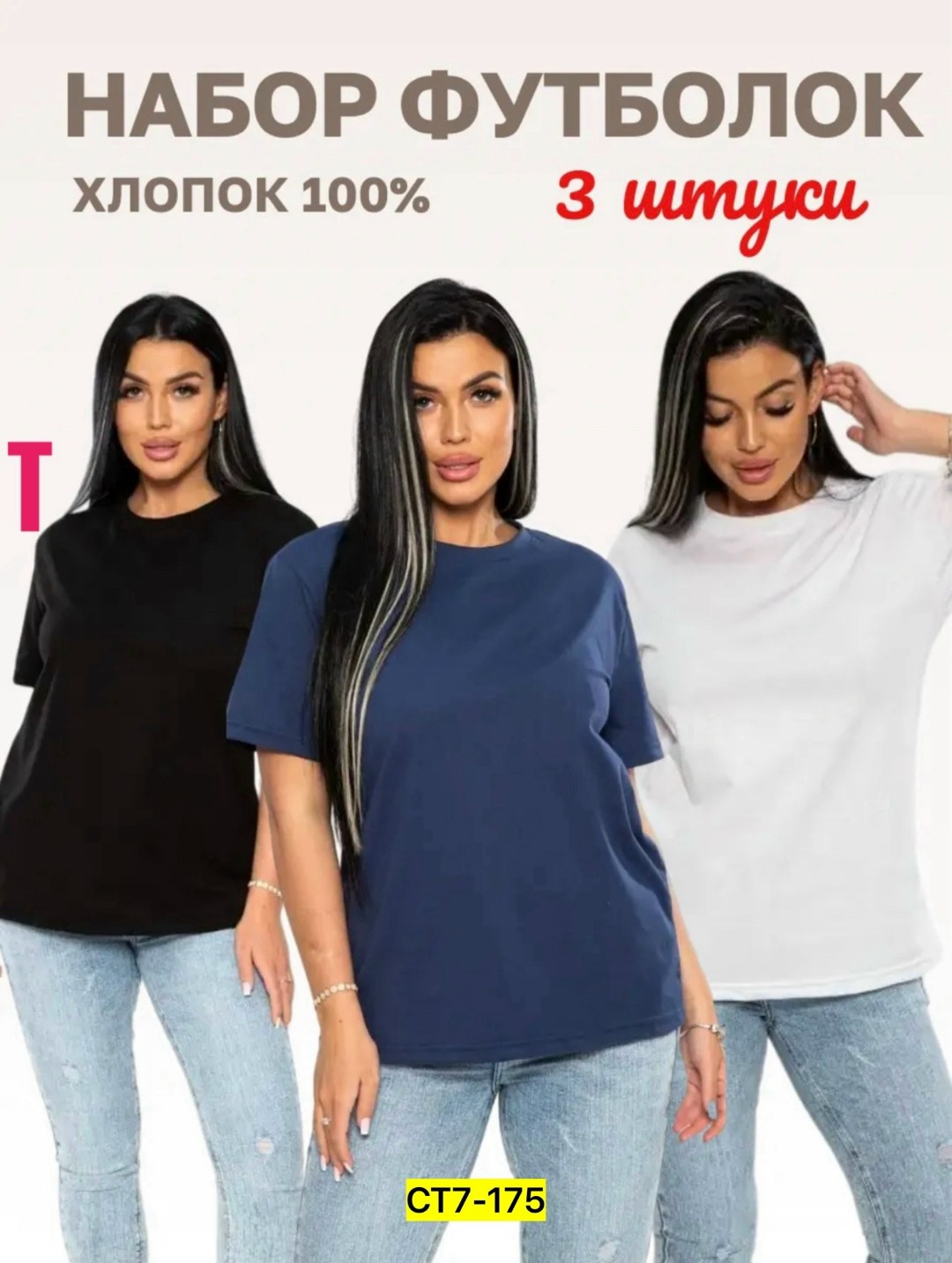 футболка однотонная базовая хлопок,футболка хлопок набор 3 шт,футболка однотонная базовая,набор футболок однотонных базовых хлопок,футболка женская