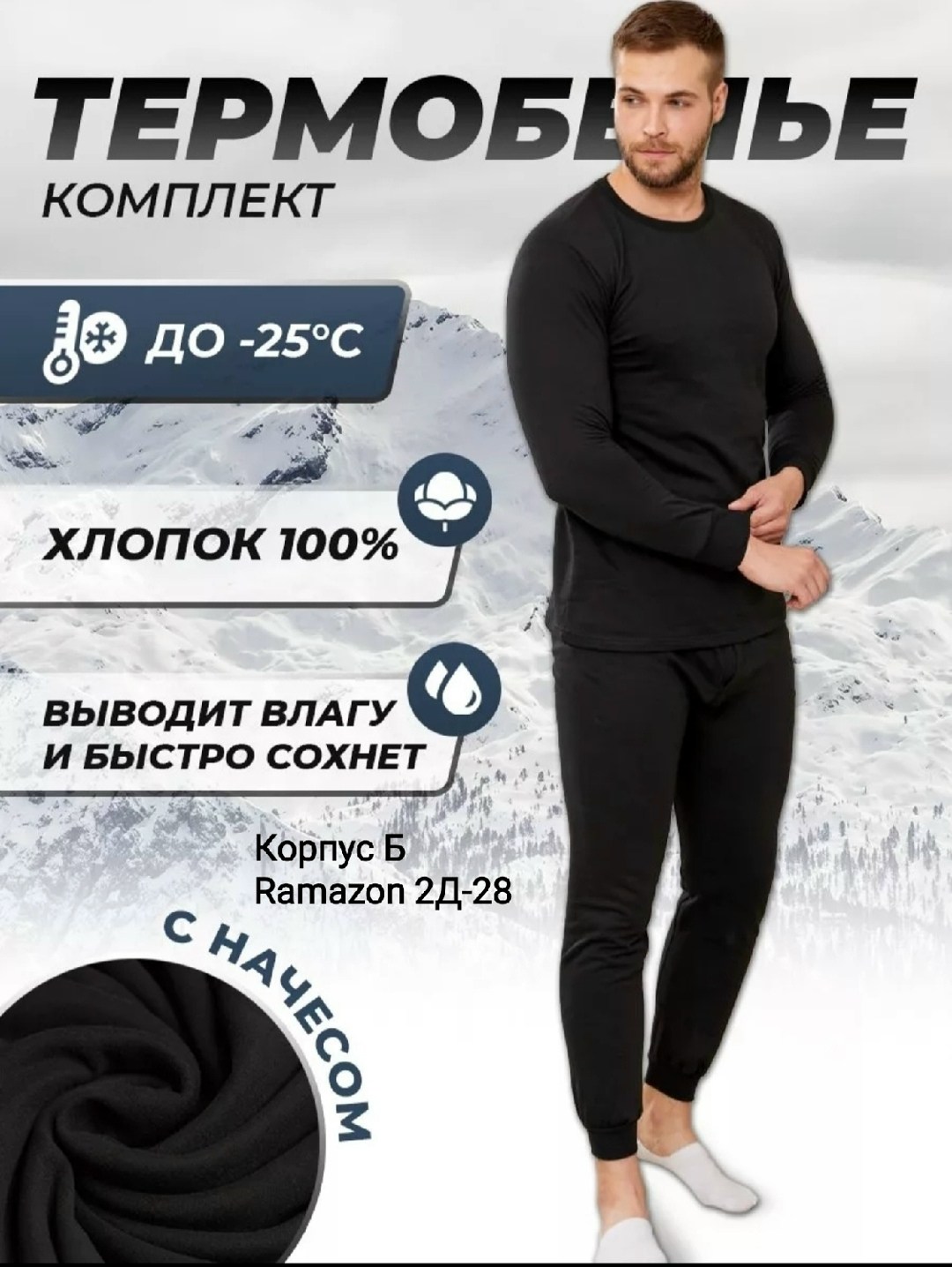 комплект термобелье,комплект термобелье мужское,мужское термобелье,комплект мужского термобелья,термобелье