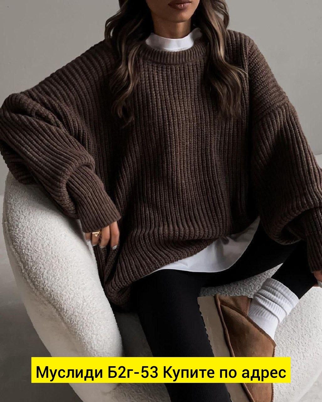 вязаный свитер оверсайз,свитер свободного кроя,длинный свитер оверсайз,удлиненный вязаный свитер оверсайз,свитера вязаные