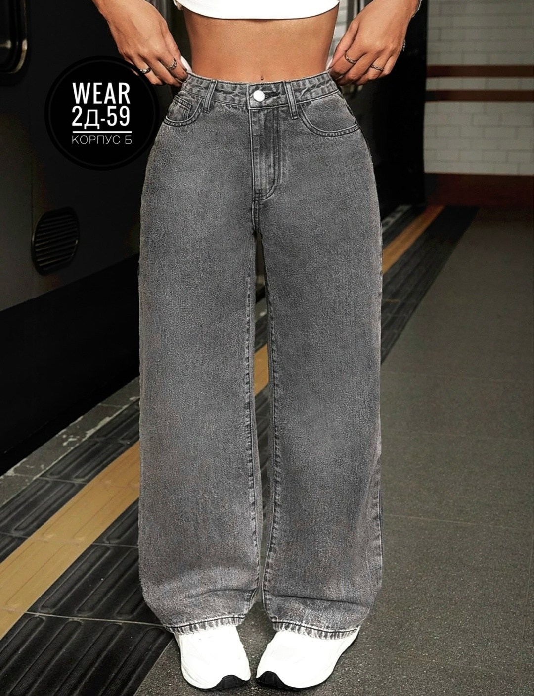 джинсы женские широкие,джинсы широкие,женские джинсы,серые джинсы широкие,джинсы широкие трубы