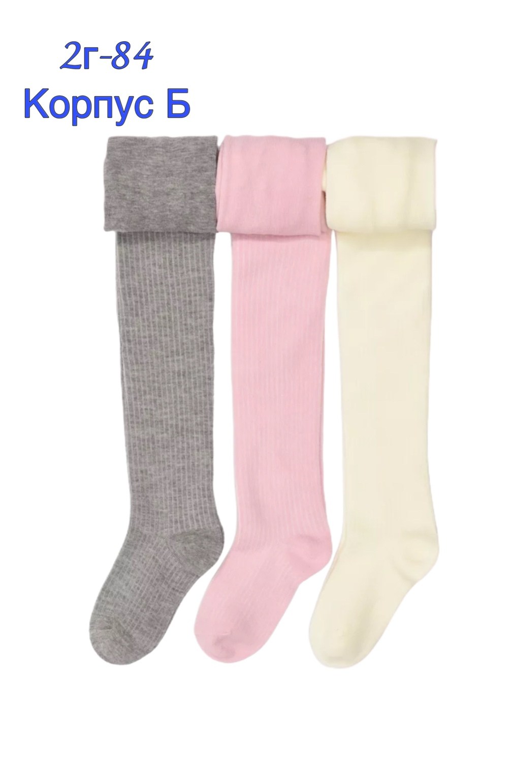 колготки хлопковые набор,колготки детские набор,колготки хлопковые,детские однотонные колготки,набор колготок крошка я basic