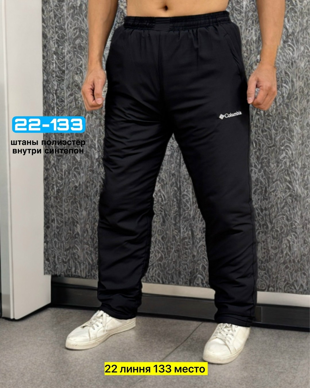 штаны на синтепоне,брюки на синтепоне,штаны мужские,мужские брюки,штаны болоневые