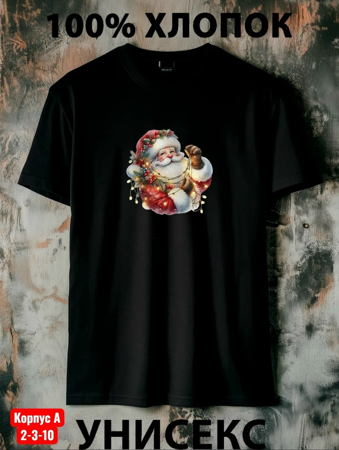 новогодние футболки,футболка с новогодним принтом,футболка новогодняя мужская,семейные новогодние футболки