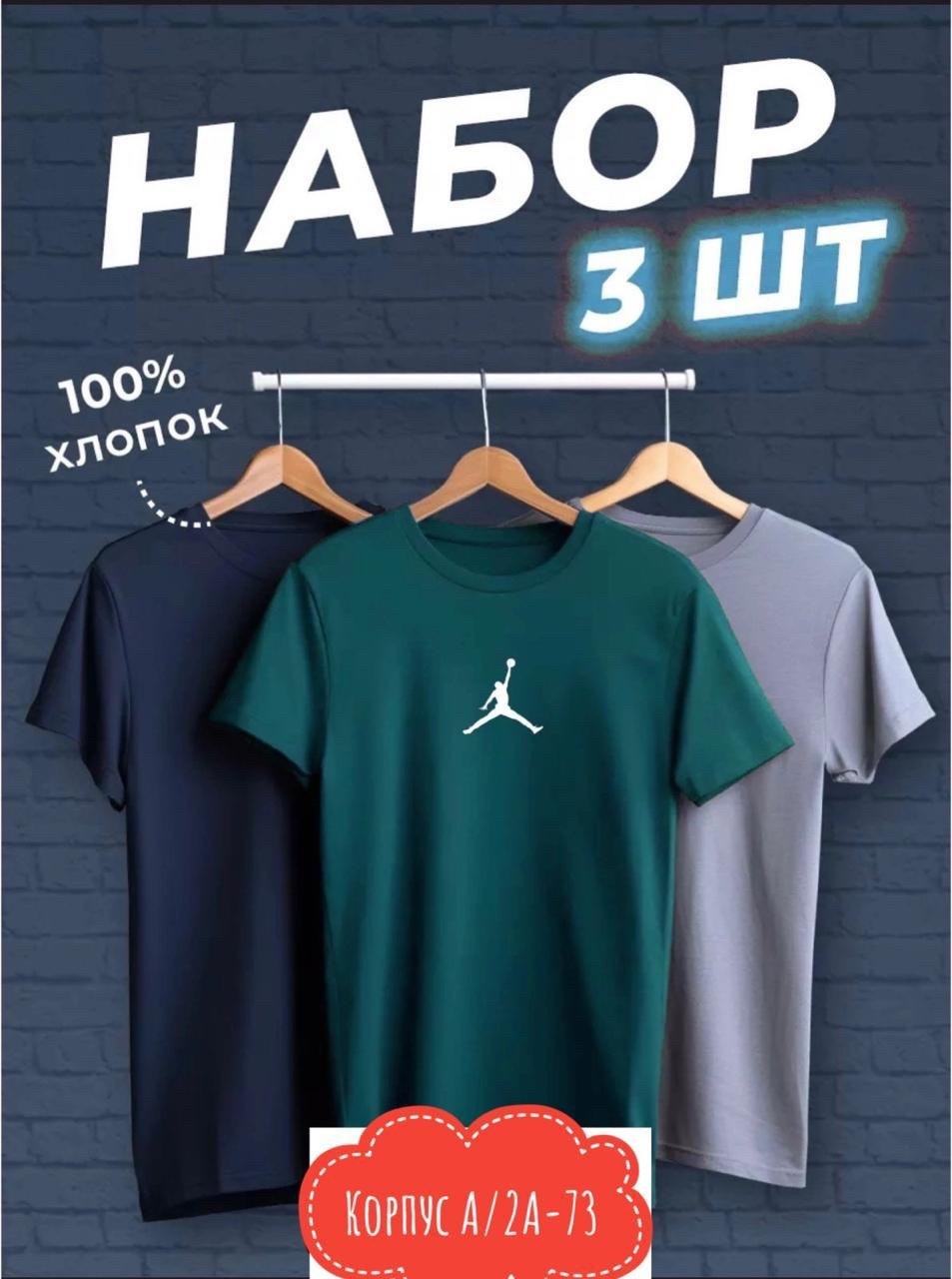 футболки мужские набор 3 шт,футболка хлопок набор 3 шт,футболки для мужчин,футболки набор хлопок,набор футболок из хлопка