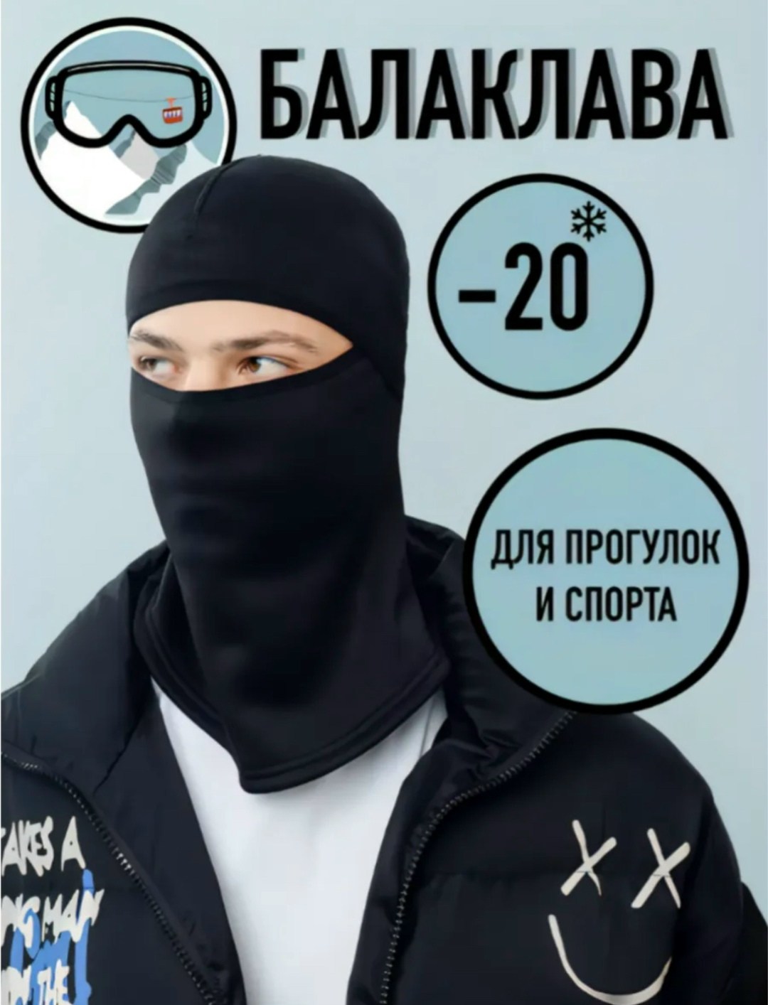 балаклава флисовая "с тепловой маской",ветрозащитная маска,ветрозащитная лыжная маска,теплая флисовая балаклава,тактическая балаклава подшлемник флисовый