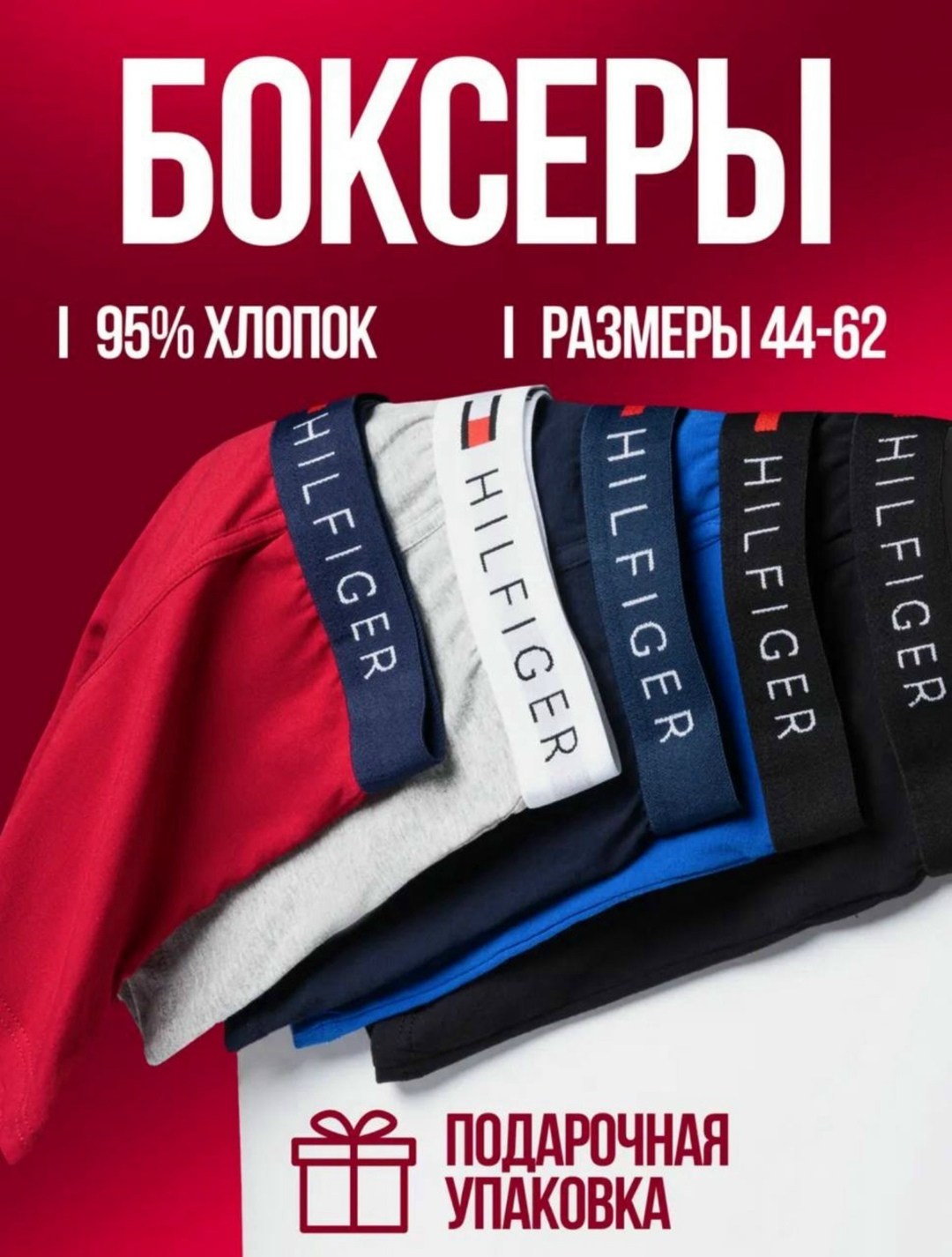 томми хилфигер нижнее белье,трусы мужские боксеры томми хилфигер,трусы томми хилфигер 5 штук,трусы tommy hilfiger,трусы томи жилфигер