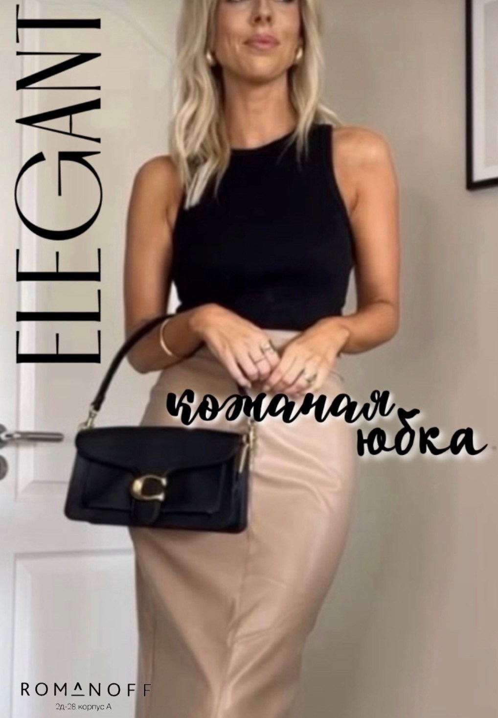 бежевая юбка,юбка стильная,модная юбка,юбка женская,юбка кожаная бежевая