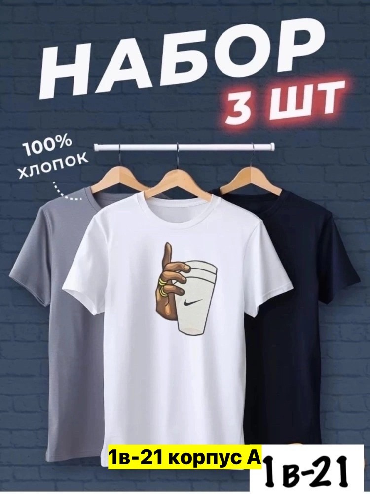 футболки мужские набор 3 шт,футболка хлопок набор 3 шт,набор футболок 3 шт,комплект футболки,футболки для мужчин
