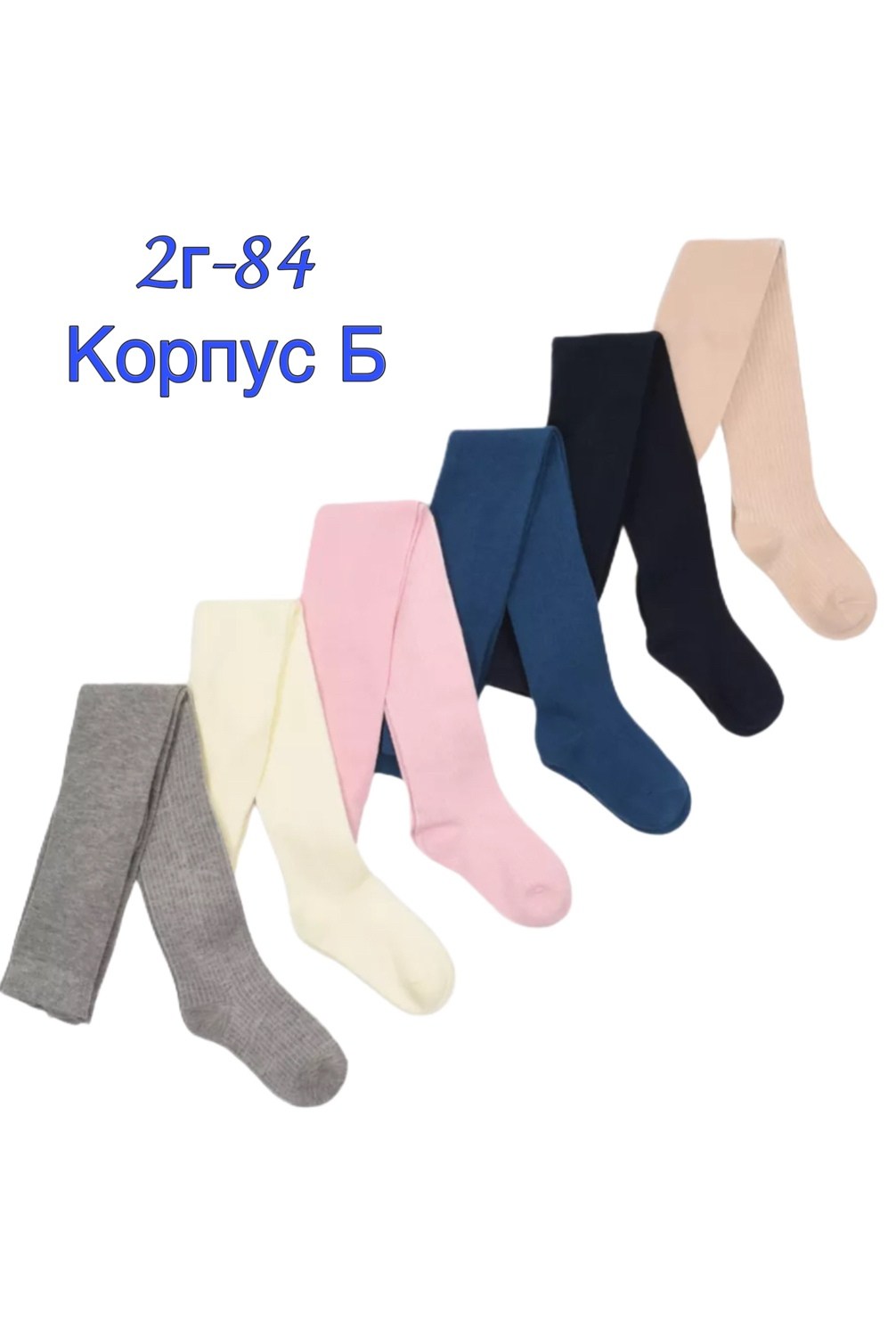 колготки хлопковые набор,колготки детские набор,колготки хлопковые,детские однотонные колготки,набор колготок крошка я basic