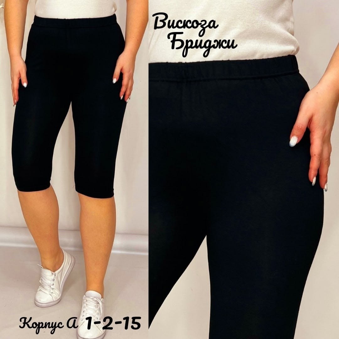 бриджи женские,бриджи ниже колена женские,бриджи капри,бриджи трикотажные,бриджи лосины женские больших размеров
