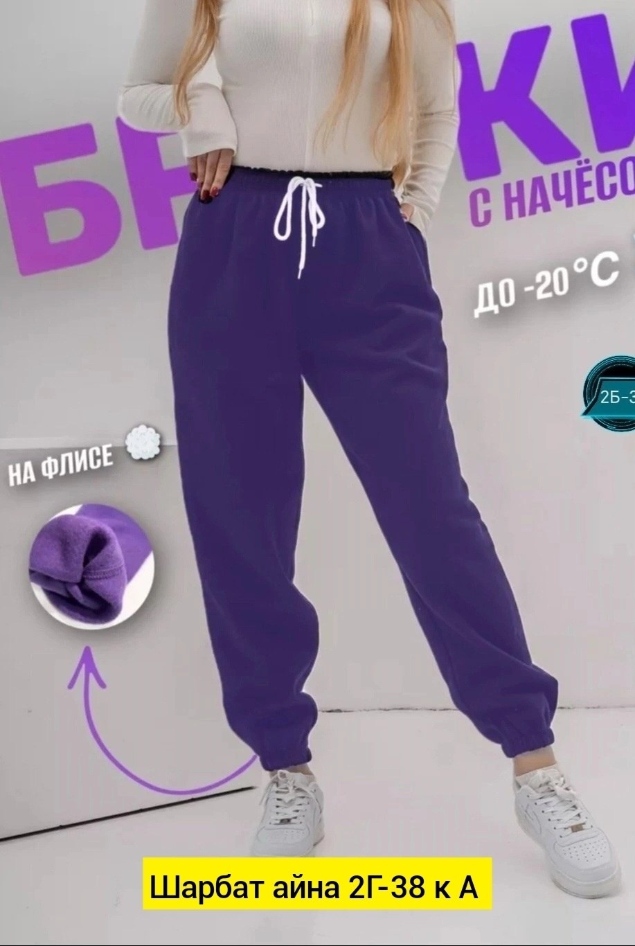 штаны спортивные теплые с начесом,штаны спортивные теплые с начесом adeq,женские спортивные брюки,брюки спортивные,спортивные штаны женские теплые