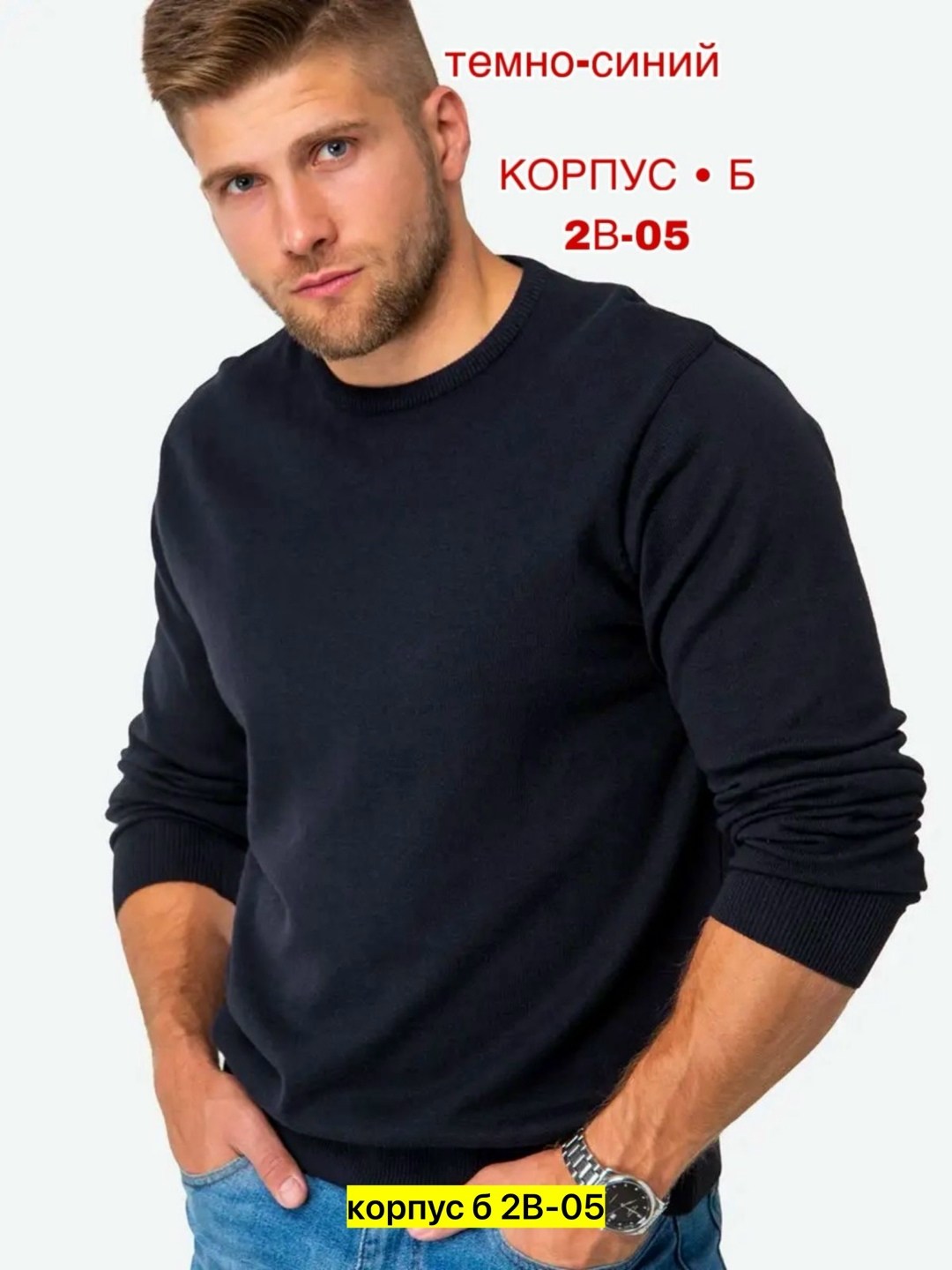 синий свитер мужской,джемпера мужские,джемпер для мужчин,мужские свитшоты,темно синий свитшот