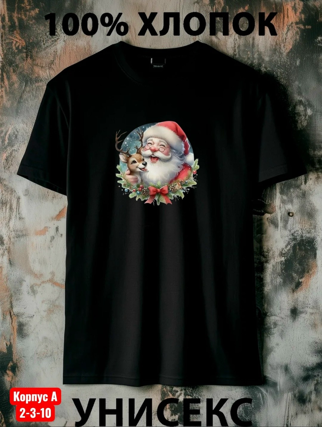 новогодние футболки,футболка с новогодним принтом,футболка новогодняя мужская,семейные новогодние футболки