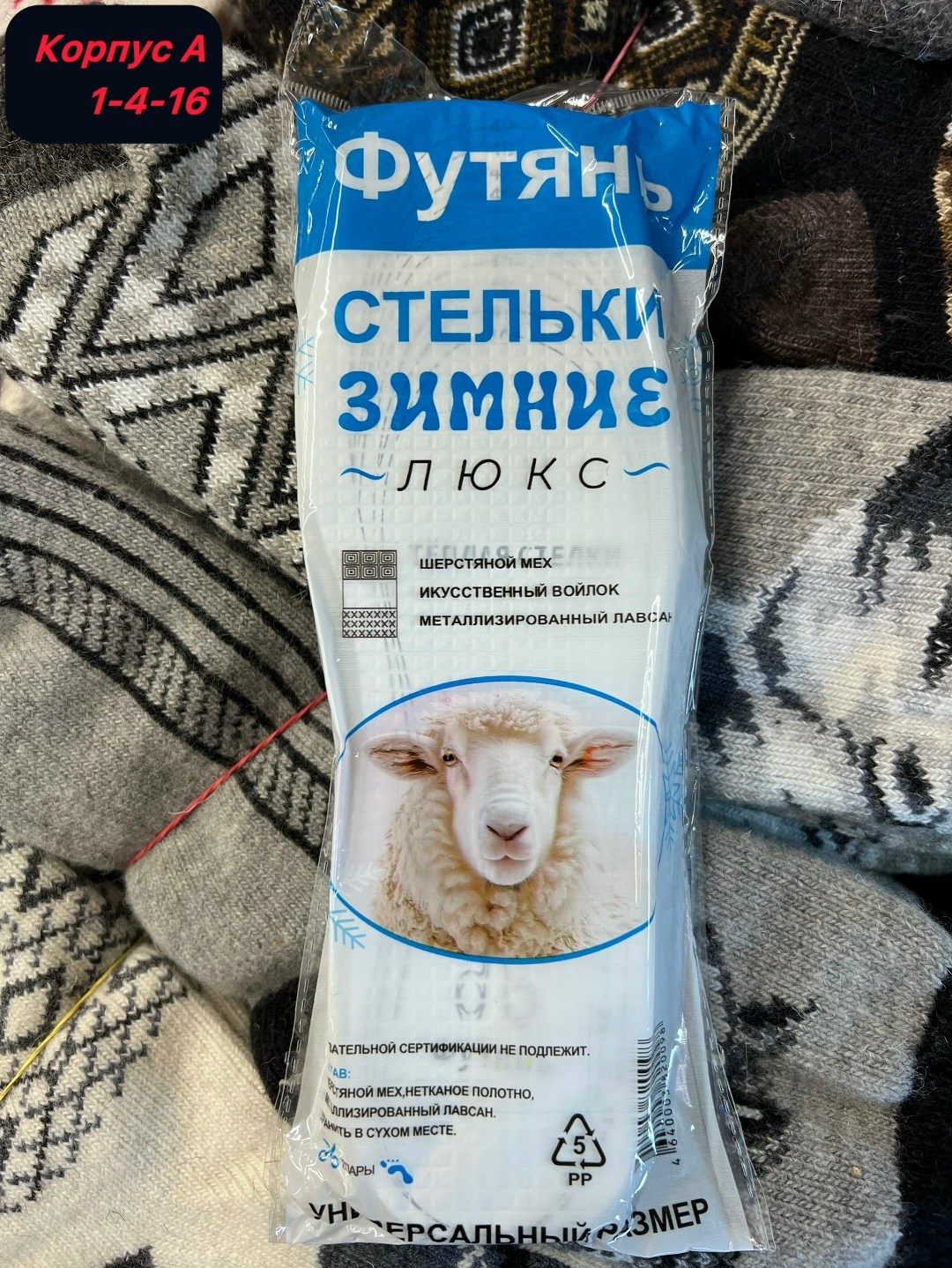 обувь,стелька для обуви,теплые стельки,стельки daniele patrici,зимние стельки для обуви