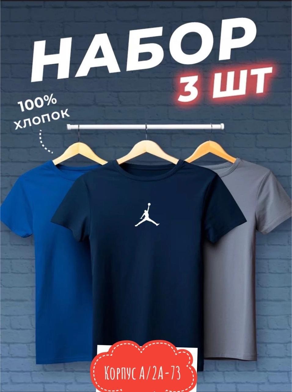 футболки мужские набор 3 шт,футболка хлопок набор 3 шт,футболки для мужчин,футболки набор хлопок,набор футболок из хлопка
