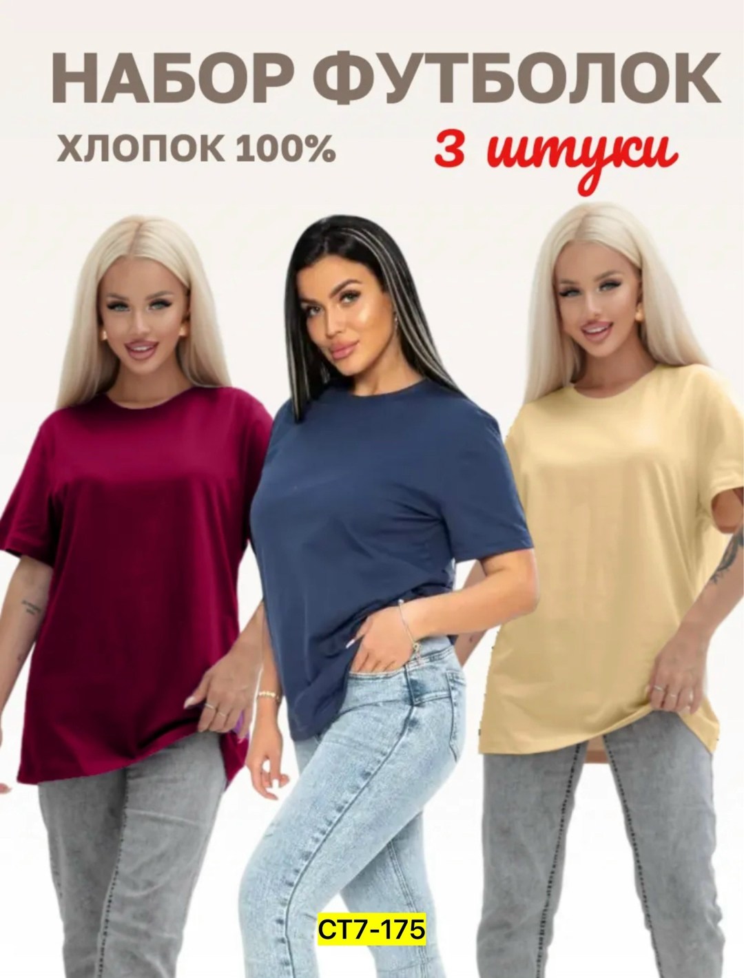 футболка хлопок набор 3 шт,базовая футболка женская,футболка однотонная базовая хлопок,комплект женских футболок,футболка женская однотонная хлопок