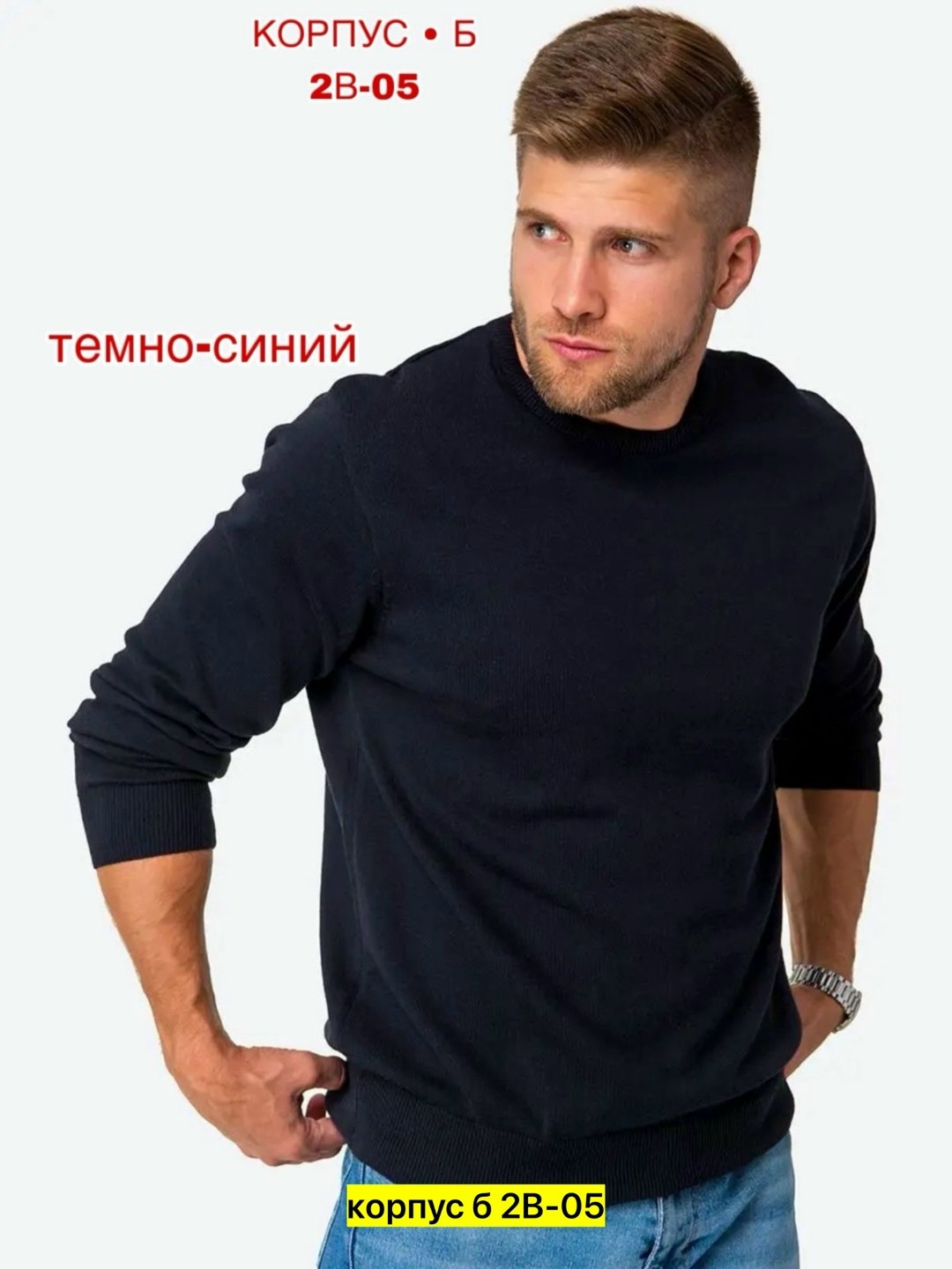 синий свитер мужской,джемпера мужские,джемпер для мужчин,мужские свитшоты,темно синий свитшот