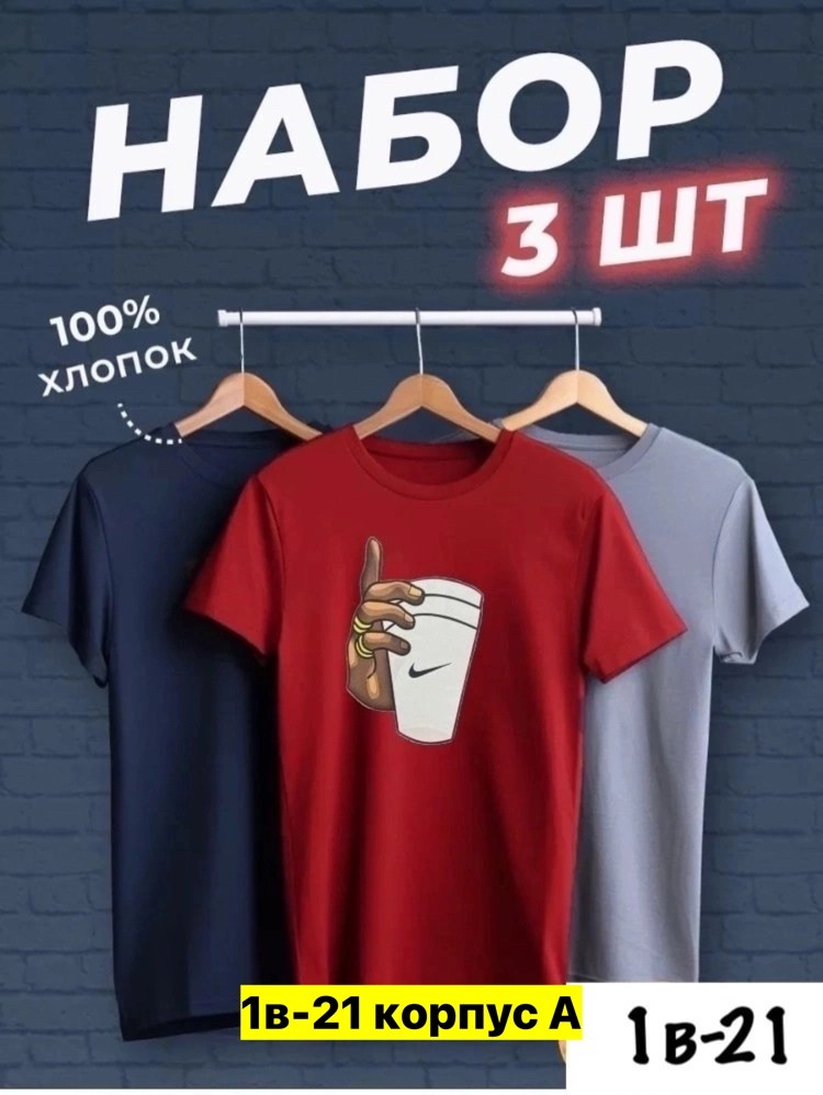 футболки мужские набор 3 шт,футболка хлопок набор 3 шт,набор футболок 3 шт,комплект футболки,футболки для мужчин