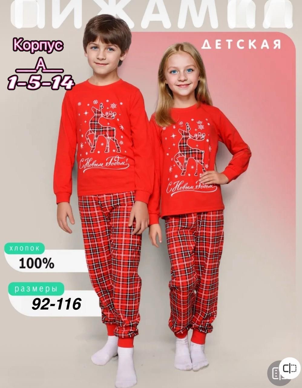 новогодняя детская пижама,пижама новогодняя,пижама детская,пижама для мальчика,пижама детская новогодняя kaftan