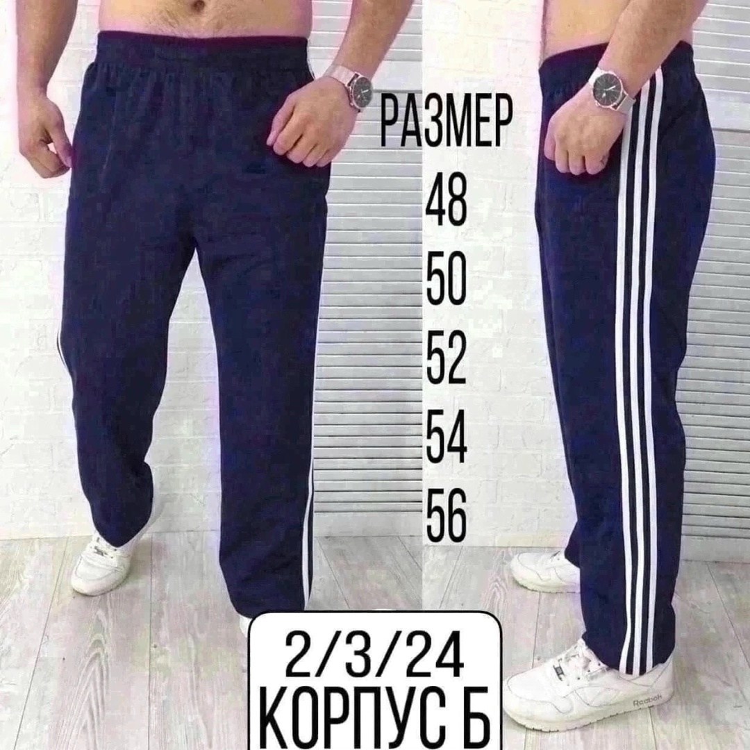 мужские спортивные штаны,широкие штаны мужские,спортивные штаны,спортивные штаны трико больших размеров,спортивные штаны для мужчин