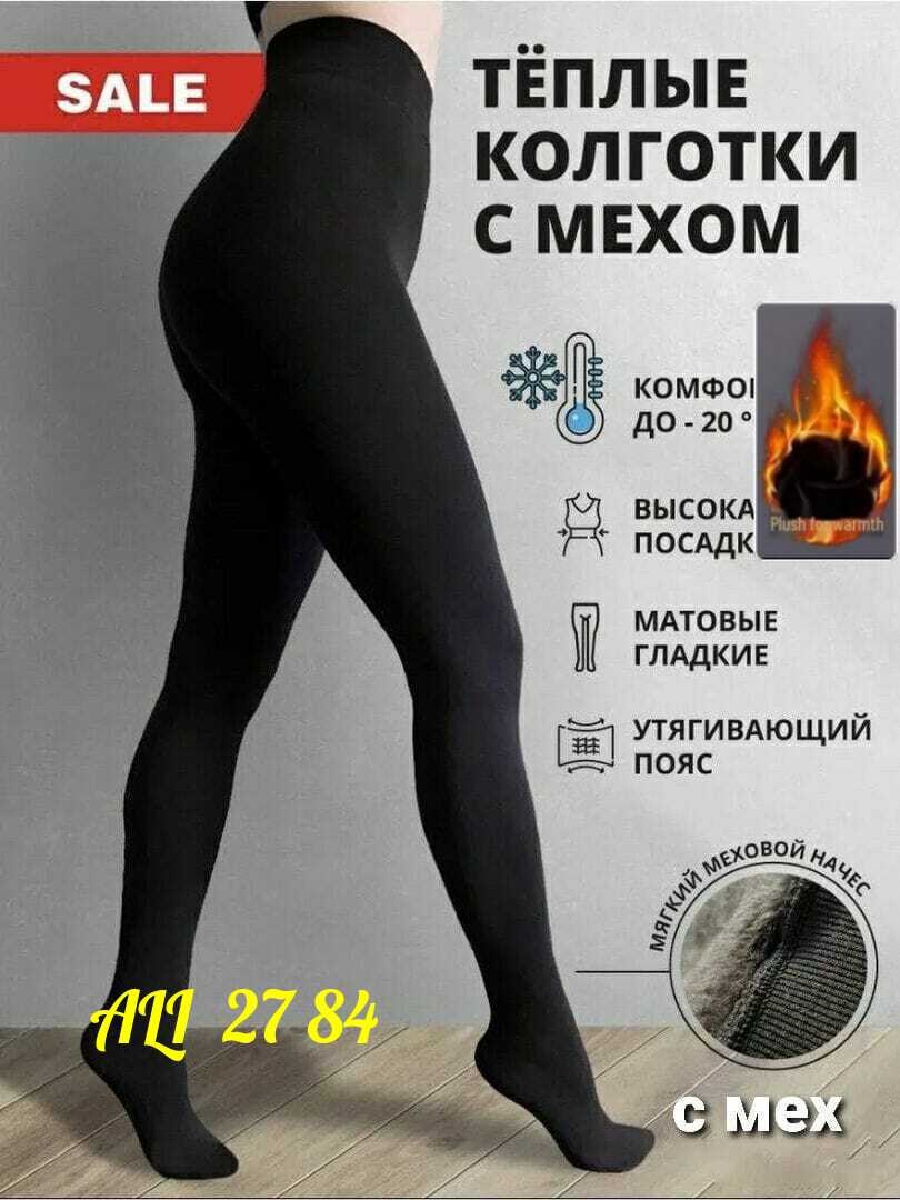 колготки женские теплые,колготки теплые,колготки на меху,колготки термо,колготки колготки женские тёплые колготки