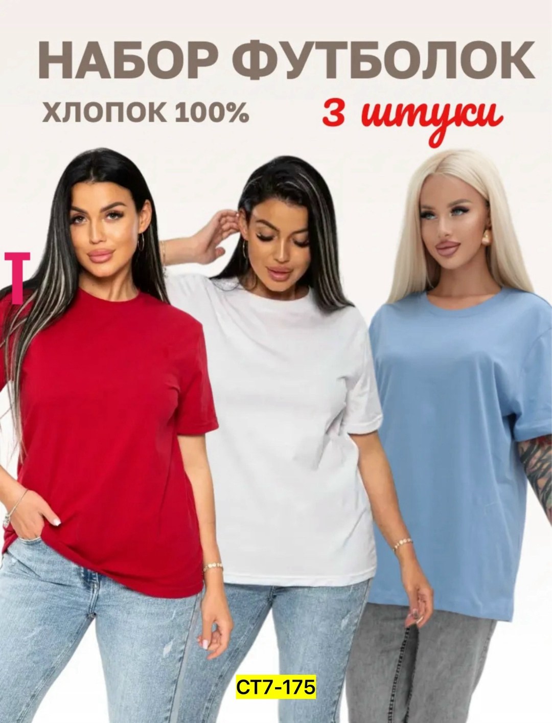 футболка однотонная базовая хлопок,футболка хлопок набор 3 шт,футболка однотонная базовая,набор футболок однотонных базовых хлопок,футболка женская
