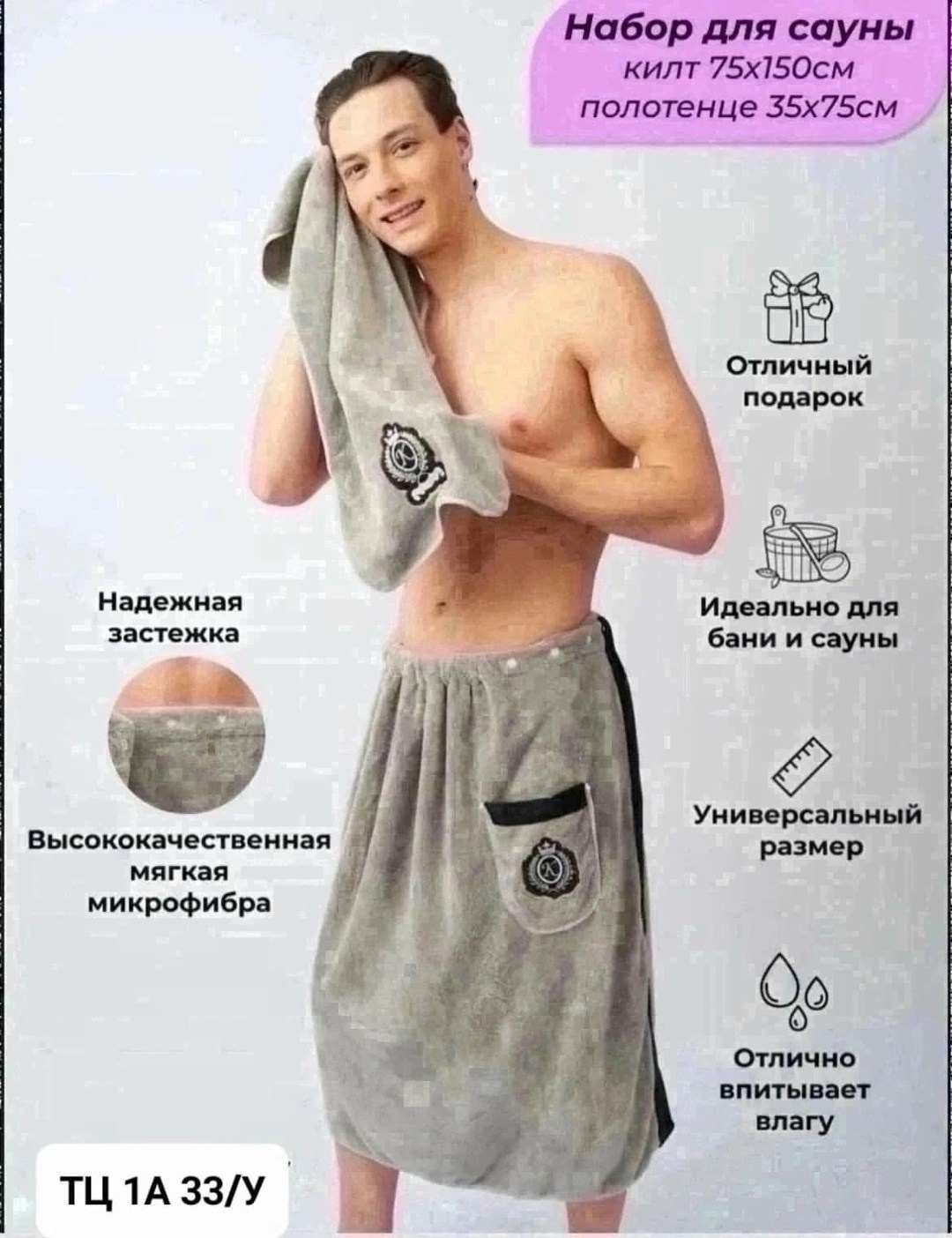 набор для бани мужской килт и полотенце,набор для бани и сауны мужской,набор для сауны мужской махровый,полотенце банное килт набор для сауны,килт для сауны