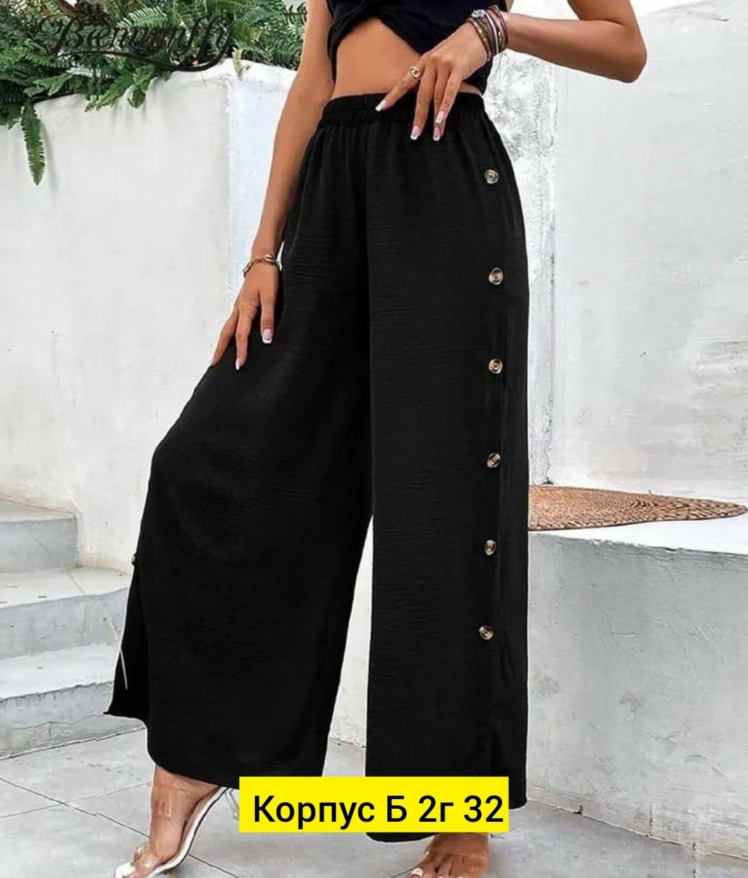 широкие брюки,широкие брюки женские,брюки женские,брюки с широкими штанинами,брюки модные