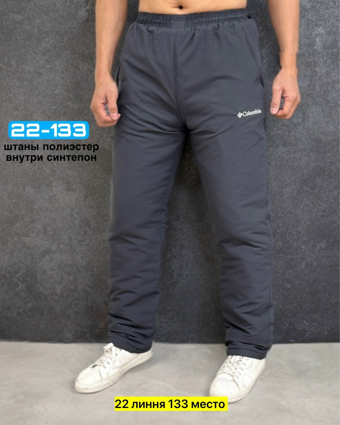 штаны на синтепоне,брюки на синтепоне,штаны мужские,мужские брюки,штаны болоневые