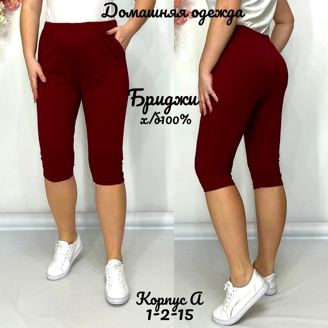 бриджи женские,бриджи женские спортивные,бриджи трикотажные,бриджи женские домашние,бриджи капри