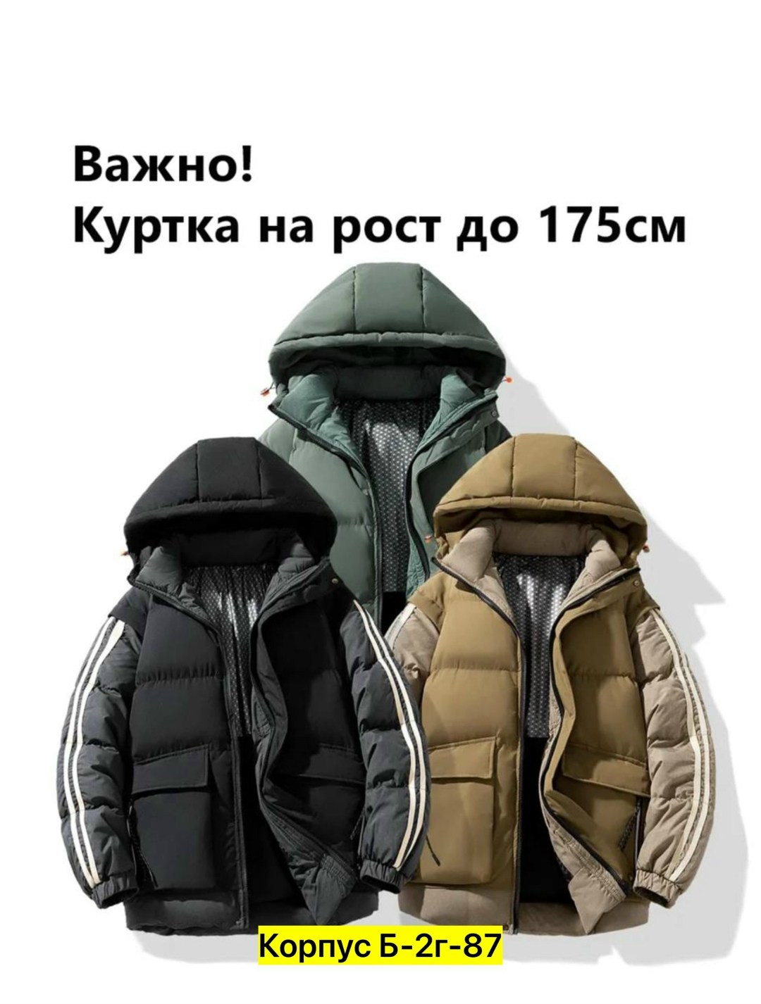 зимние куртки,куртка теплая,куртка модная,теплая куртка с капюшоном,куртка пуховик мужская