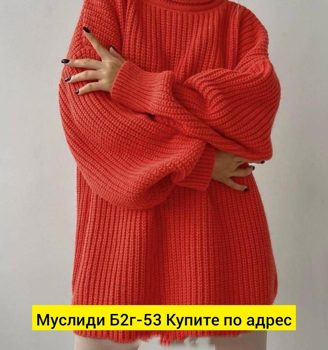 вязаный свитер оверсайз,свитер свободного кроя,длинный свитер оверсайз,удлиненный вязаный свитер оверсайз,свитера вязаные