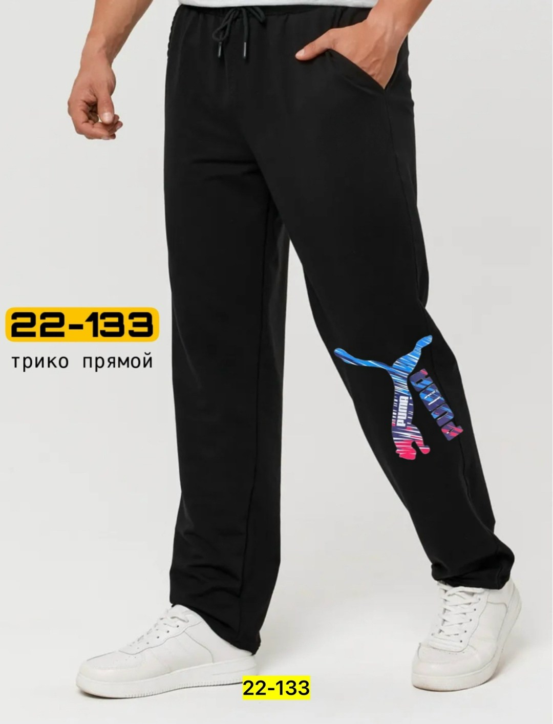 мужские спортивные штаны,спортивные штаны прямого кроя,штаны спортивные,брюки спортивные мужские,брюки спортивные
